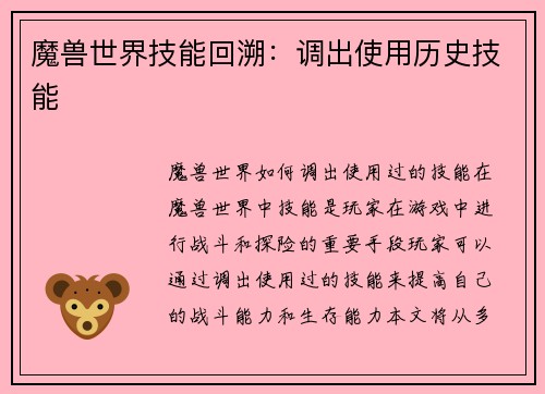 魔兽世界技能回溯：调出使用历史技能