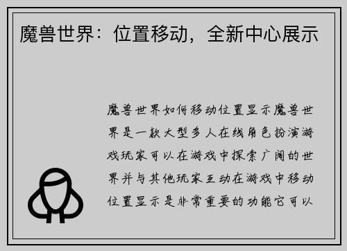 魔兽世界：位置移动，全新中心展示