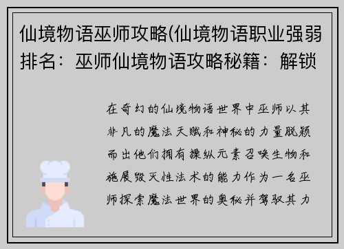 仙境物语巫师攻略(仙境物语职业强弱排名：巫师仙境物语攻略秘籍：解锁魔法世界的奥秘)