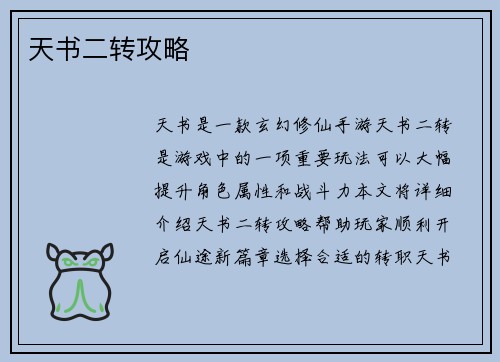 天书二转攻略